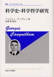 科学史・科学哲学研究　新装版