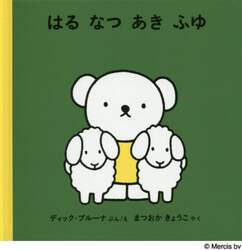 はる　なつ　あき　ふゆ