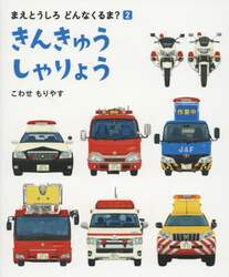 きんきゅうしゃりょう