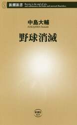 野球消滅