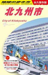 地球の歩き方　Ｊ１３
