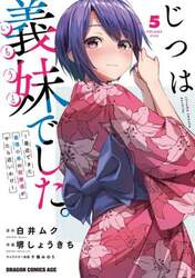 じつは義妹でした。　最近できた義理の弟の距離感がやたら近いわけ　５