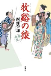 牧谿の猿