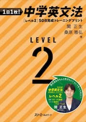 １日１枚！中学英文法５０日完成トレーニングプリント　レベル２