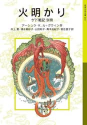 ゲド戦記　別冊