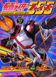 仮面ライダーファイズ　７