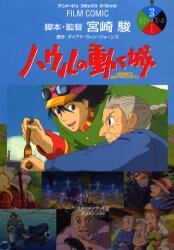 ハウルの動く城　３