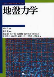 地盤力学