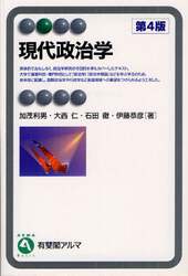 現代政治学