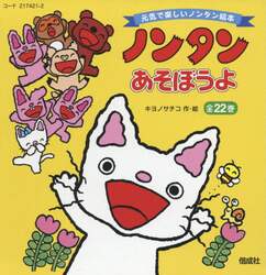 ノンタンあそぼうよ　２２巻セット