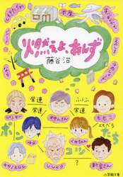 燃えよ、あんず
