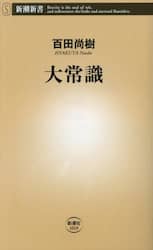 大常識