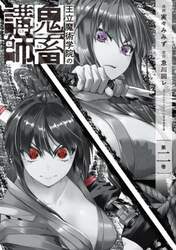 王立魔術学院の鬼畜講師　２