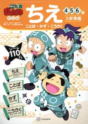 忍たま乱太郎ドリルちえ〈ことば・かず・こうさく〉　４・５・６歳