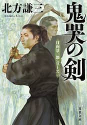 鬼哭の剣