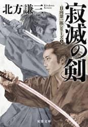 寂滅の剣