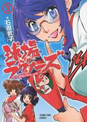 球場ラヴァーズ　だって野球が好きじゃけん　３