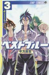 ベストブルー　３