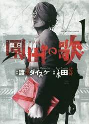 園田の歌　１