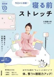 今日から快眠！寝る前ストレッチ