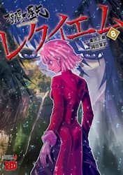 聖闘士星矢ＥＰＩＳＯＤＥ．Ｇレクイエム　８