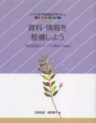 シリーズいま、学校図書館のやるべきこと　２