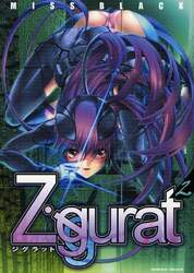 ジグラット　２