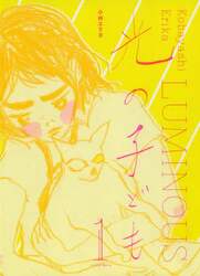 光の子ども　１