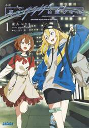 小説夜のクラゲは泳げない　１