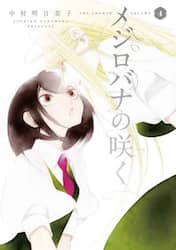 メジロバナの咲く　４