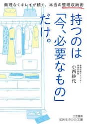 持つのは「今、必要なもの」だけ。