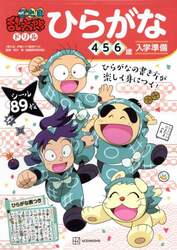 忍たま乱太郎ドリルひらがな　４・５・６歳