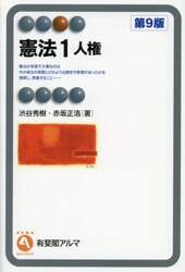 憲法　１