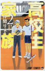 高校生家族　２