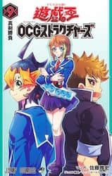 遊☆戯☆王ＯＣＧストラクチャーズ　９