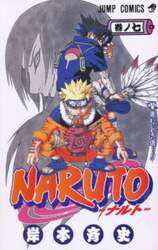 ＮＡＲＵＴＯ　巻ノ７