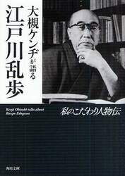 大槻ケンヂが語る江戸川乱歩
