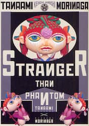 幻覚より奇なり