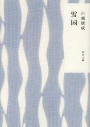 雪国