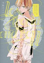 ロストワールドエンドロール:ビアンシャンテ