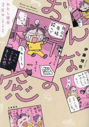 おんなの窓　わたし現在３Ｋ編〈加齢・介護・韓国〉