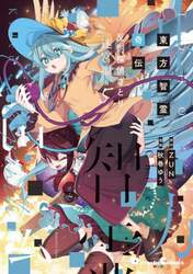 東方智霊奇伝　反則探偵さとり　迷宮編５