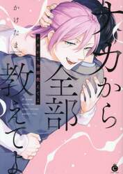 ナカから全部教えてよ