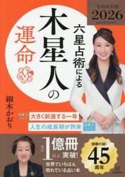六星占術による木星人の運命