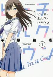 ピーチ・ミルク・クラウン　１