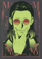 ＭｏＭｏ－ｔｈｅ　ｂｌｏｏｄ　ｔａｋｅｒ－　３