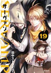 ＳＥＲＶＡＭＰ　１９