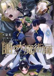 図書館の大魔術師　８