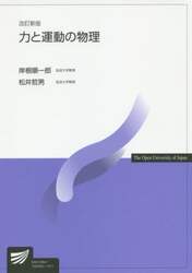 力と運動の物理