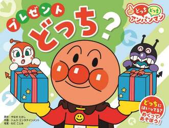 プレゼントどっち？　新装版